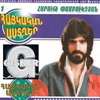 Haykakan Astgher Vol1.