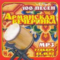 Armyanskaya Vecherinka (Part 1)