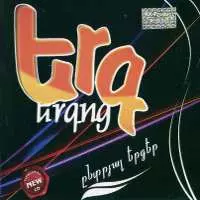 Вернуться в альбом “Vol. 2”