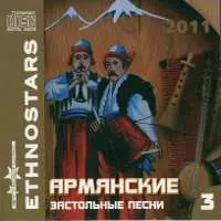 Armyanskie Zastolnie pesni III