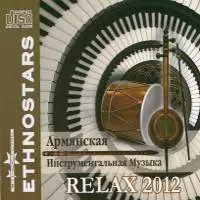 Вернуться в альбом “Армянская инструментальная музыка - RELAX”