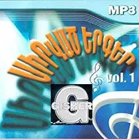 SIRVATS YERGER vol.5