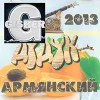 Армянский Дудук