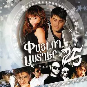 Paylogh Astgher vol.25