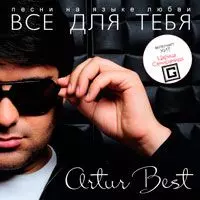 Vse dlya tebya
