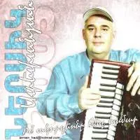 Im Akordeone Dzez Hamar