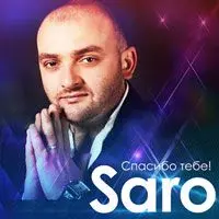 Все альбомы “Saro”