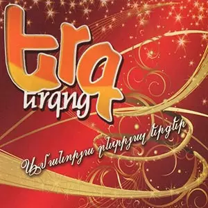 Amanorya entryal erger